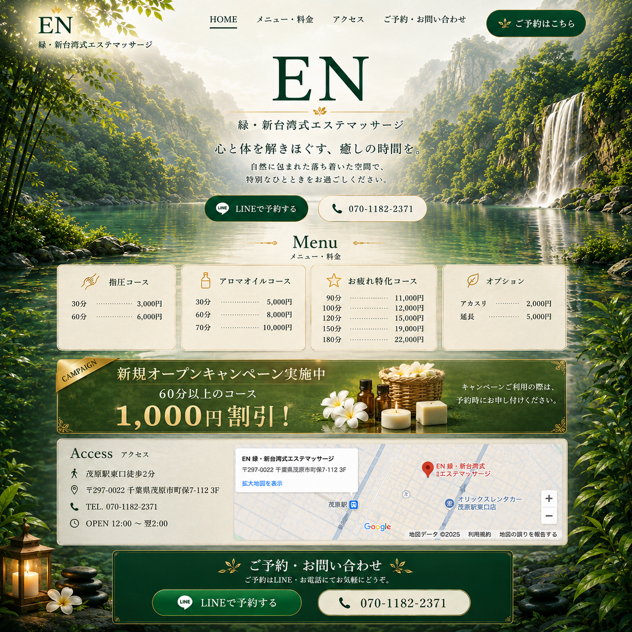 EN 縁・新台湾式エステマッサージ 公式サイト